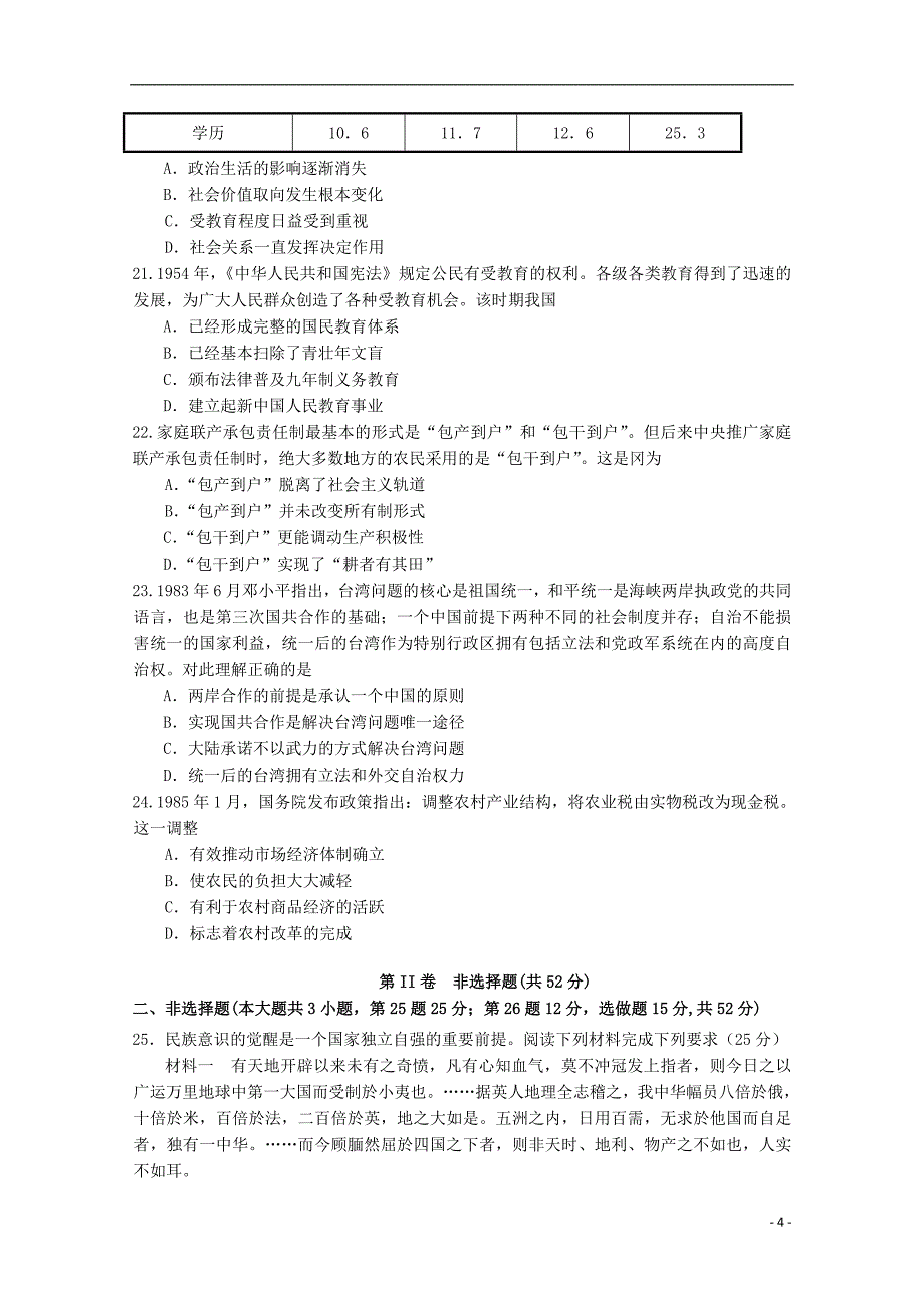 福建省漳平市第一中学2019届高三历史上学期第一次月考试题_第4页