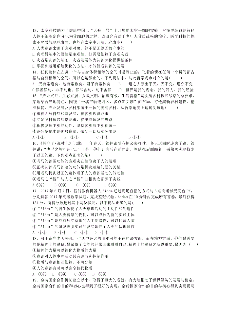 《首发》福建省华安一中、长泰一中等四校2017-2018学年高二下学期第一次联考试题（4月） 政治 word版含答案_第3页