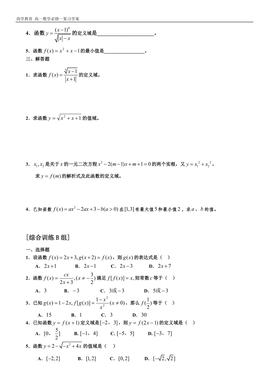 函数有关概念_第4页
