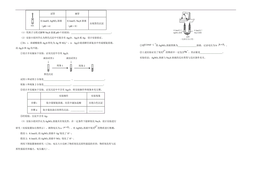 【100所名校】2019届北京市高三上学期10月月考化学试题word版含解析_第4页