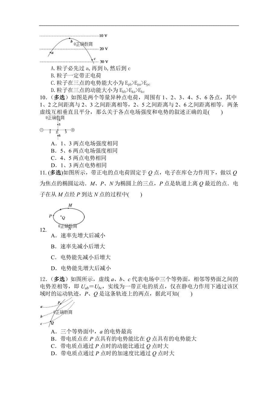 河南省新乡三中2018-2019学年高二上学期第一次月考物理 word版含答案_第3页