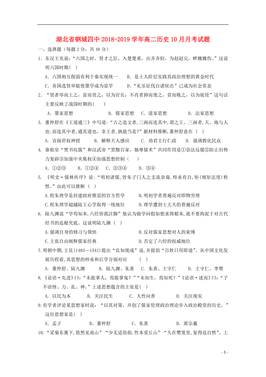 湖北省钢城四中2018_2019学年高二历史10月月考试题_第1页