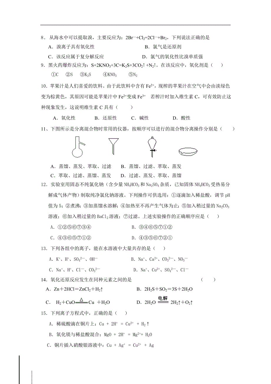 天津市四合庄中学2018-2019学年高一上学期期中考试化学试题 word版含答案_第2页