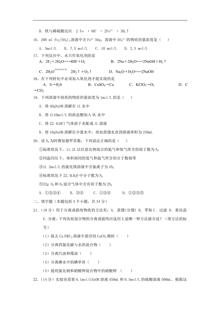 天津市四合庄中学2018-2019学年高一上学期期中考试化学试题 word版含答案_第3页