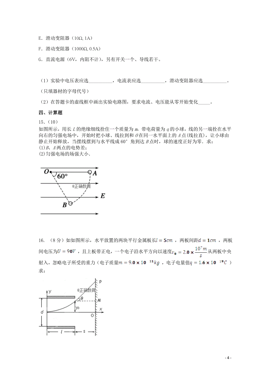 河南省辉县市高级中学2018_2019学年高二物理上学期第一次月考试题_第4页