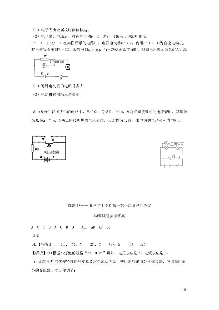 河南省辉县市高级中学2018_2019学年高二物理上学期第一次月考试题_第5页