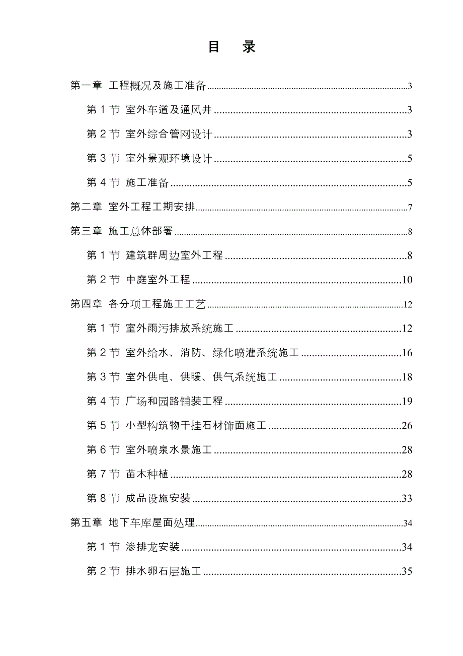 某广场室外工程施工组织设计_第1页