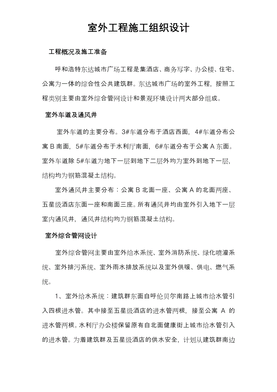 某广场室外工程施工组织设计_第3页