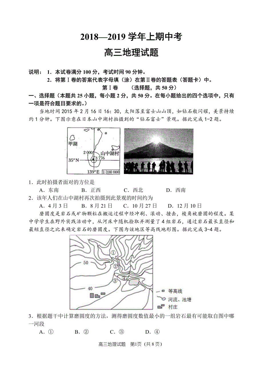 河南省2019届高三上学期期中考试地理试题（pdf版）_第1页