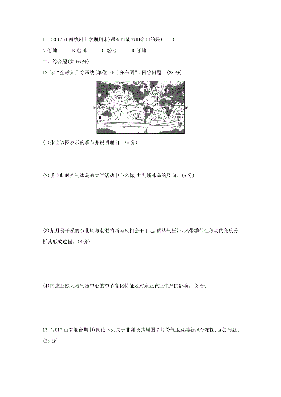 2019届高考地理人教版一轮复习3年高考2年模拟同步：第3单元 地球上的大气 单元闯关检测_第4页