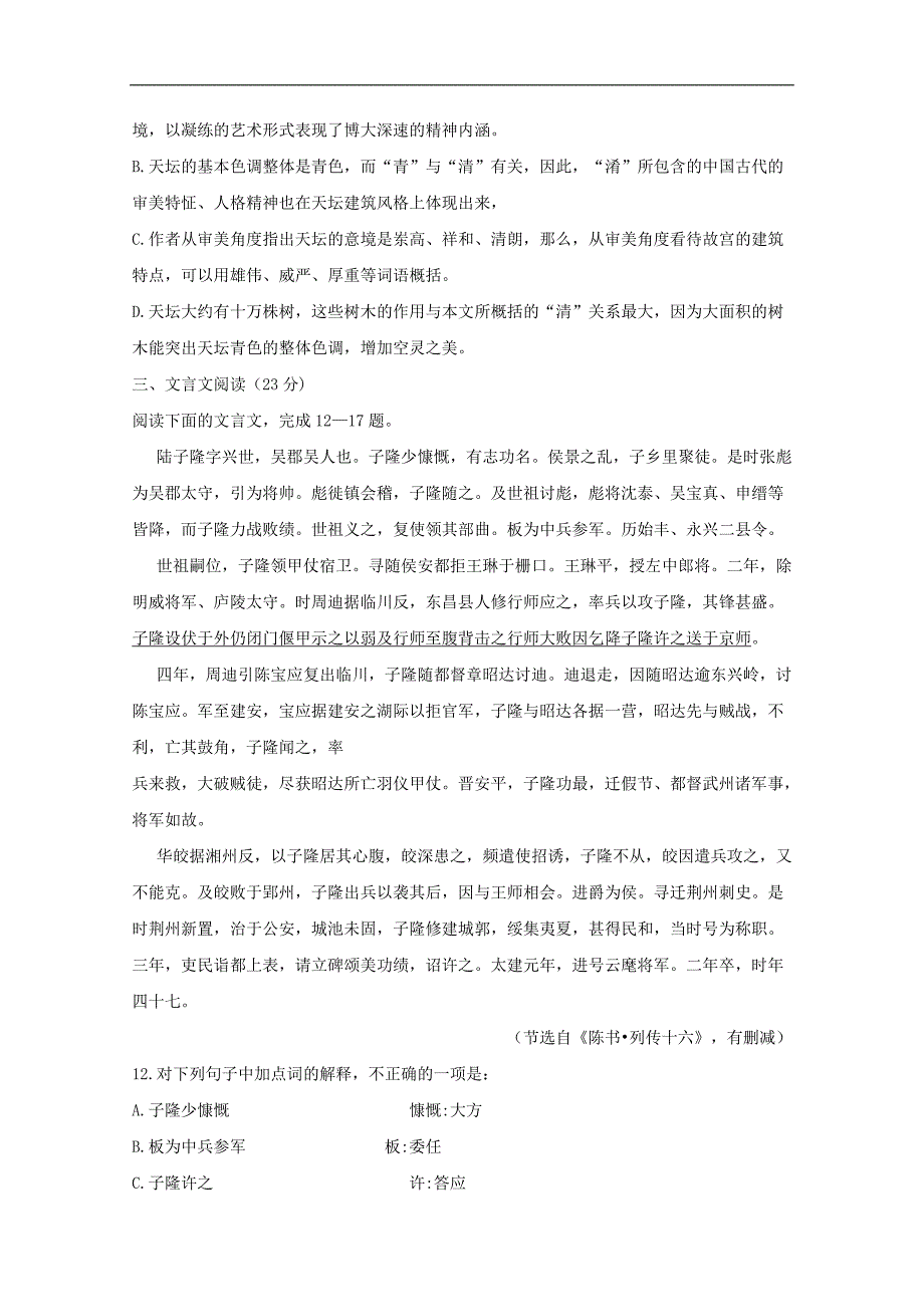 《首发》江苏省阜宁中学2018-2019学年高一上学期期中考试语文试题 word版含答案byfeng_第4页