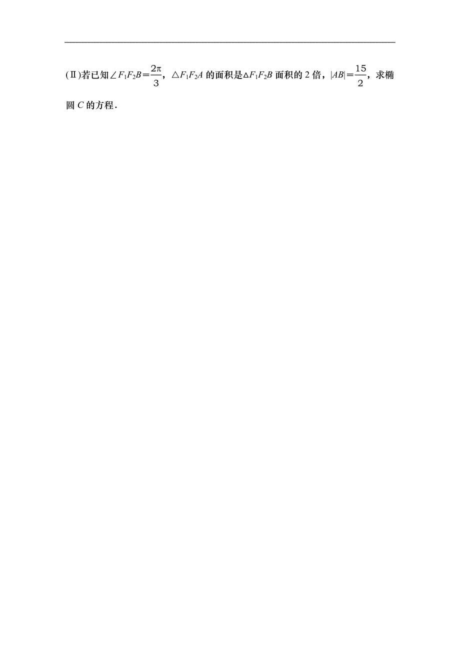 湖南省2018-2019学年高二上学期段考数学（理）试卷 word版缺答案_第5页