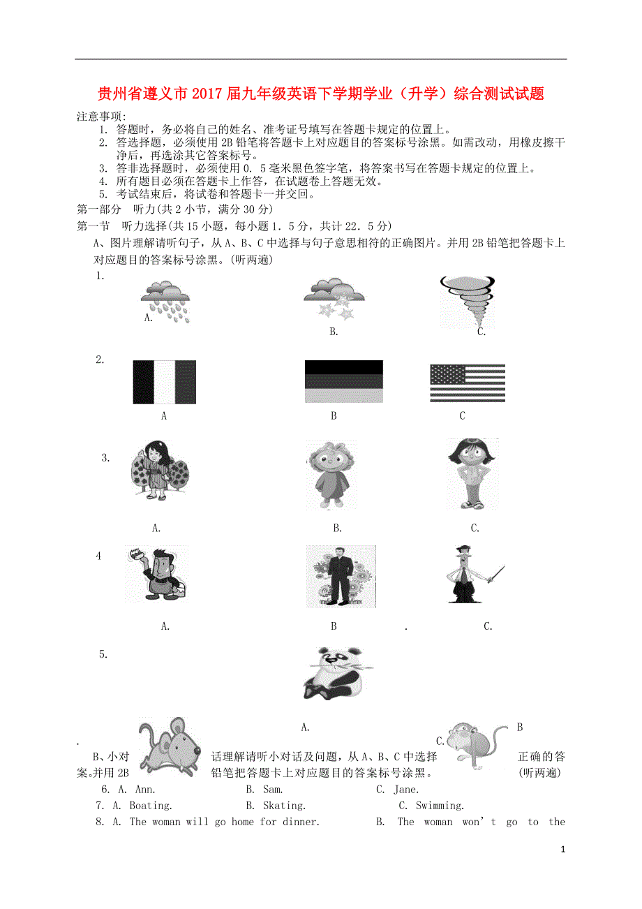 贵州省遵义市2017届九年级英语下学期学业（升学）综合测试试题_第1页