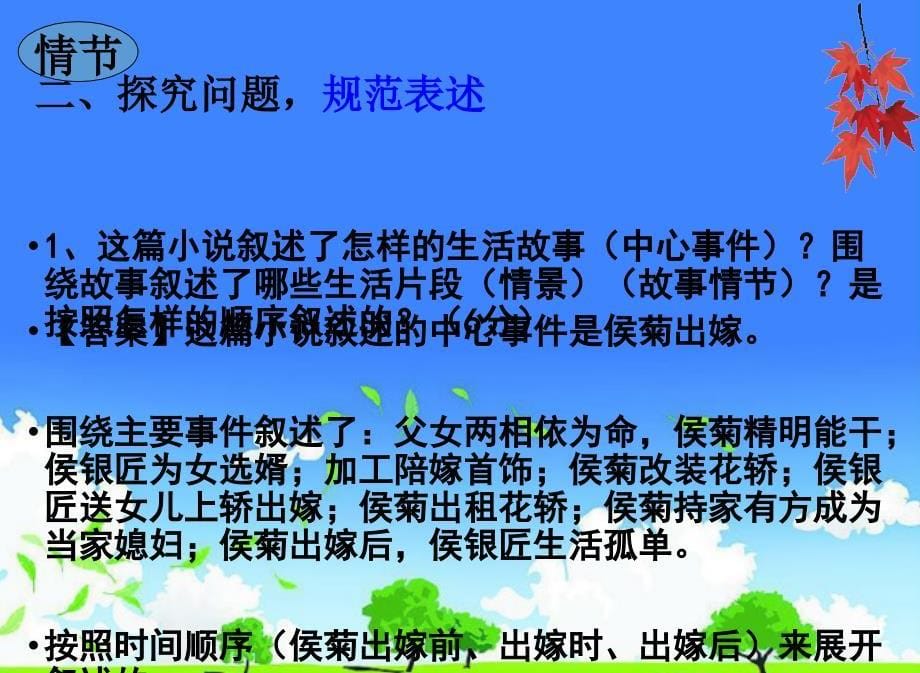 中小学语文公开课优质课件推选------《侯银匠》_第5页