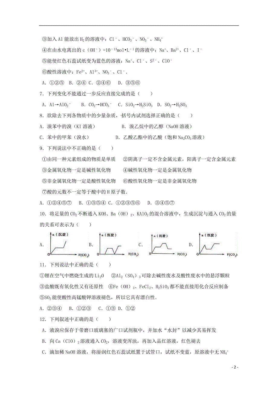 福建省建瓯市芝华中学2019届高三化学上学期第一次月考试题_第2页