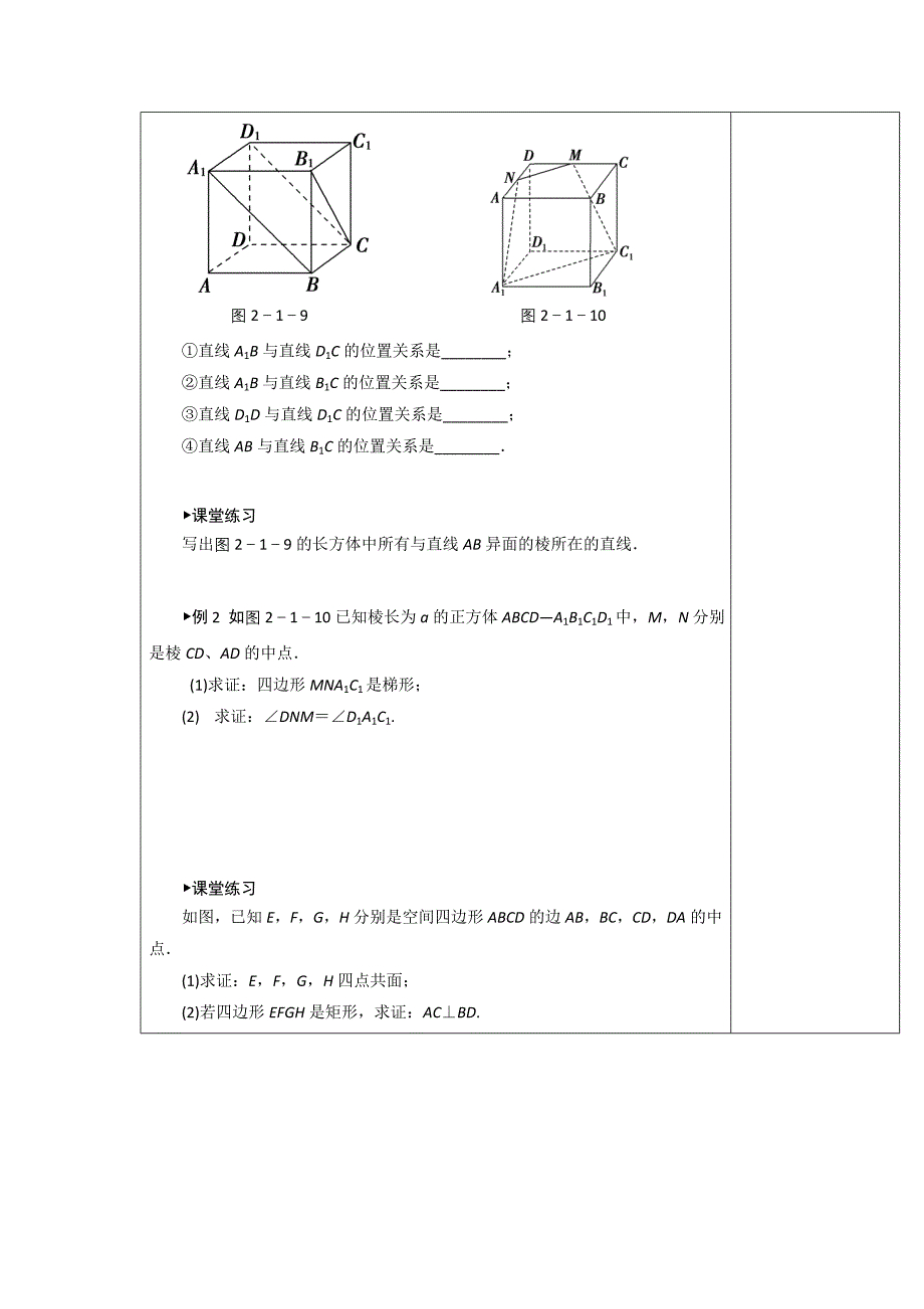 2018-2019学年人教a版必修二 2.1.2　空间中直线与直线之间的位置关系（1） 教案_第3页