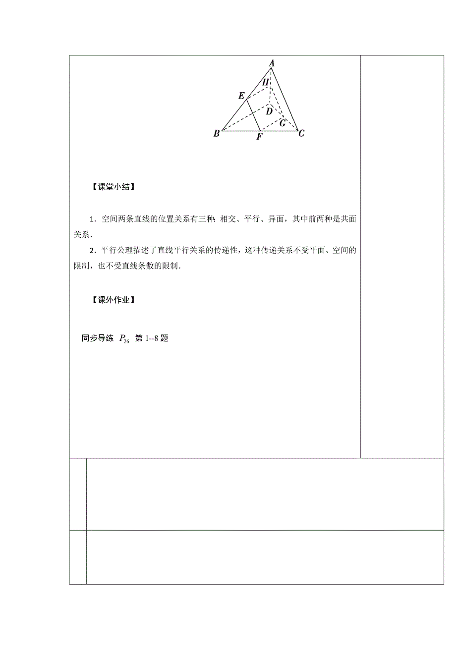 2018-2019学年人教a版必修二 2.1.2　空间中直线与直线之间的位置关系（1） 教案_第4页