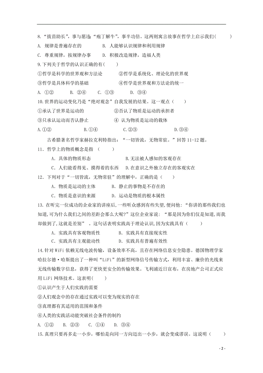 黑龙江省青冈县一中2018_2019学年高二政治上学期10月月考试题bc卷_第2页