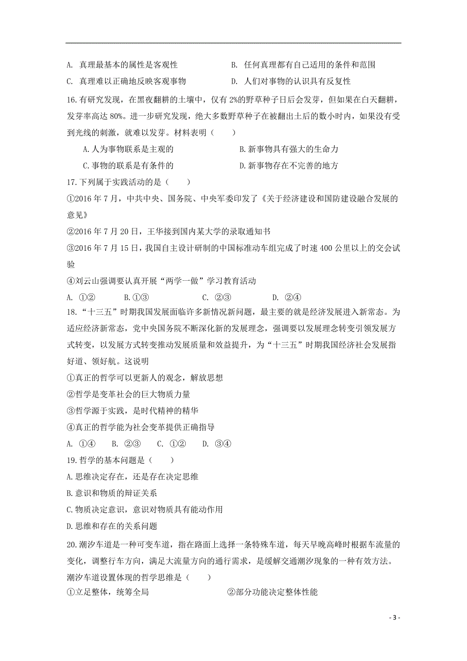 黑龙江省青冈县一中2018_2019学年高二政治上学期10月月考试题bc卷_第3页