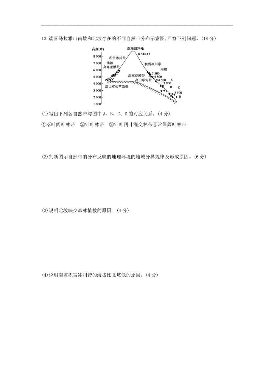 2019届高考地理人教版一轮复习3年高考2年模拟同步：第6单元 自然地理环境的整体性与差异性 第2讲 自然地理环境的差异性_第5页