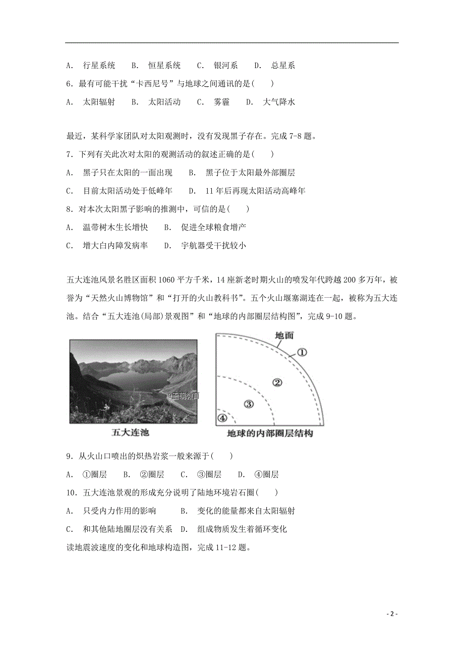 湖北省钢城四中2018_2019学年高一地理10月月考试题_第2页