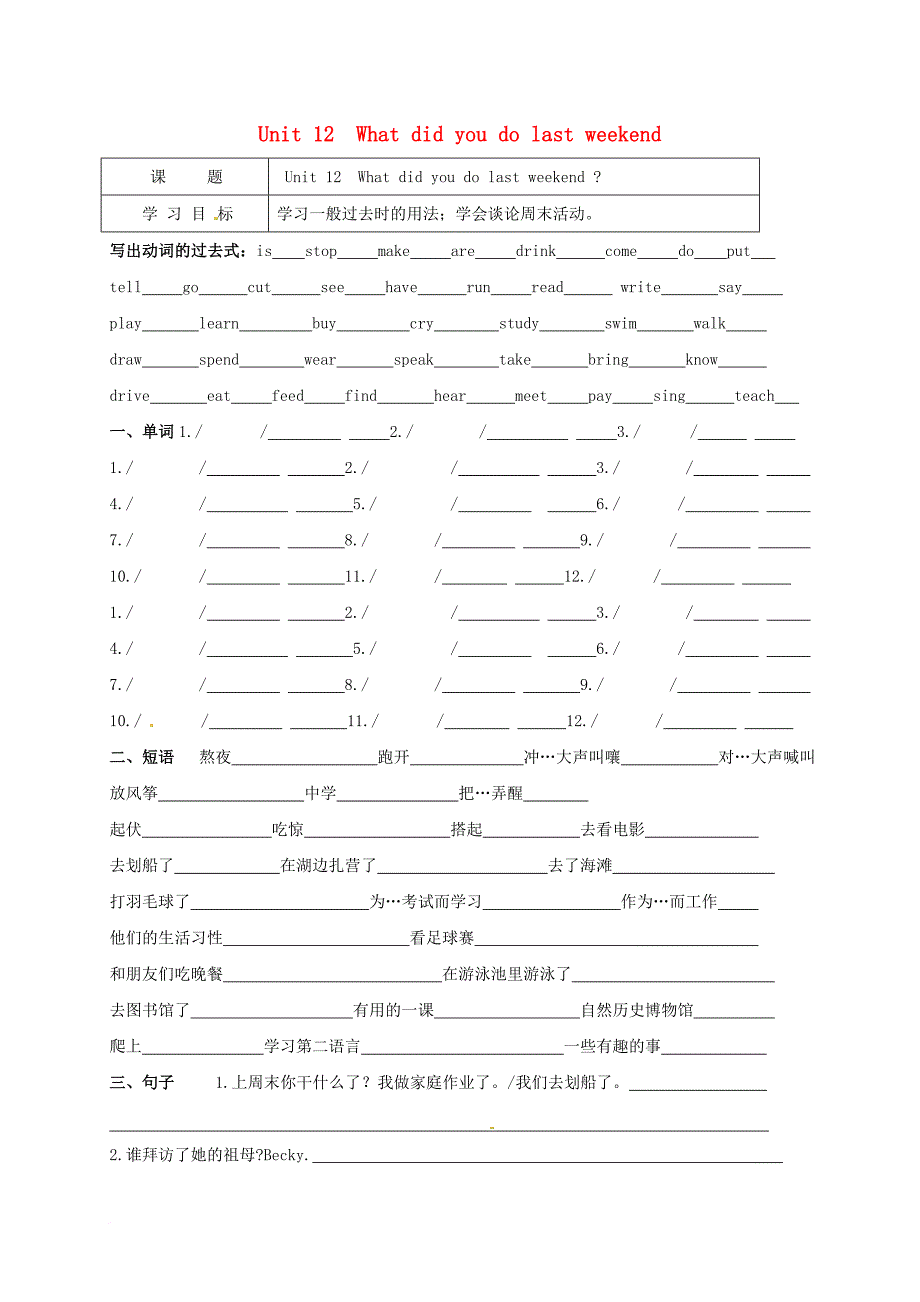七年级英语下册 unit 12 what did you do last weekend学案1（无答案）（新版）人教新目标版_第1页