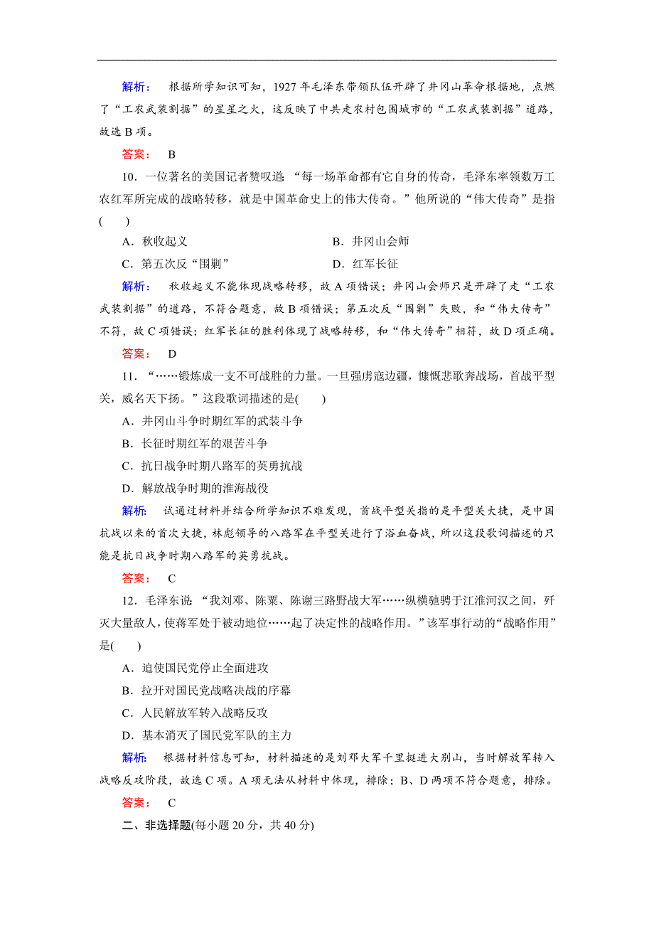 2017-2018学年高一历史人教版必修一试题：第4单元 专题演练_第4页