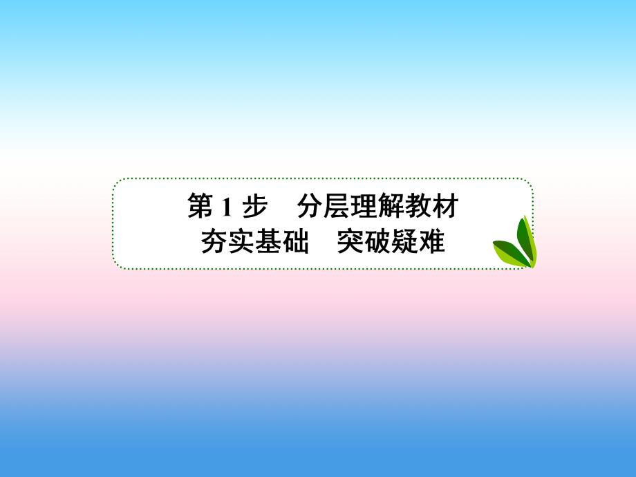 2019届高考历史人教版全国卷一轮复习课件：考点6 罗马法的起源与发展_第4页