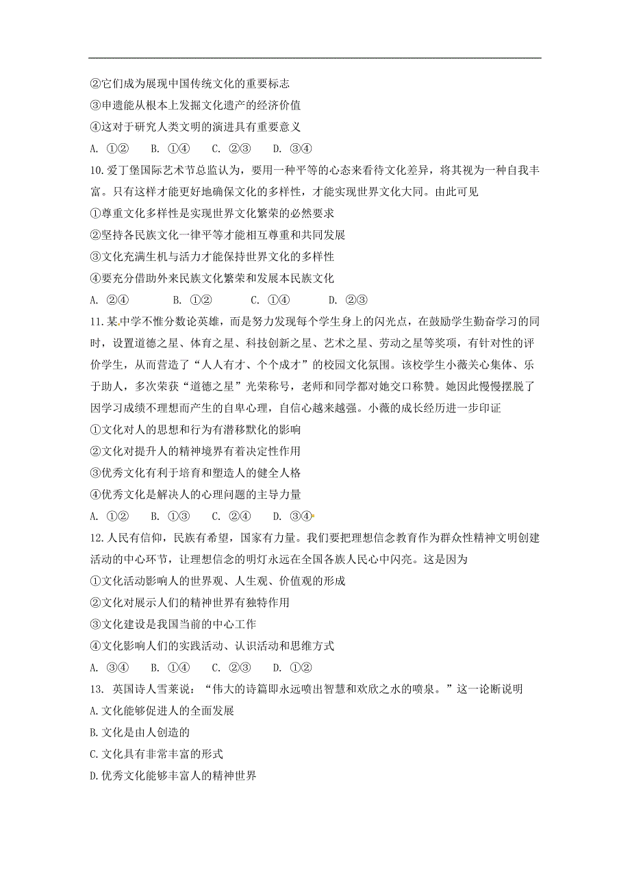 湖南省邵东县第一中学2018-2019学年高二上学期第一次月考政治（文）试题 word版含答案_第3页