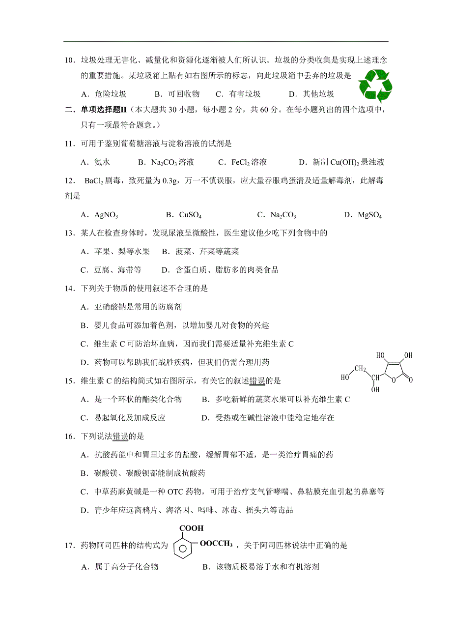 广东省汕头市达濠华侨中学东厦中学2018-2019学年高二上学期第一次月考质检化学（学业科）试题 word版含答案_第2页