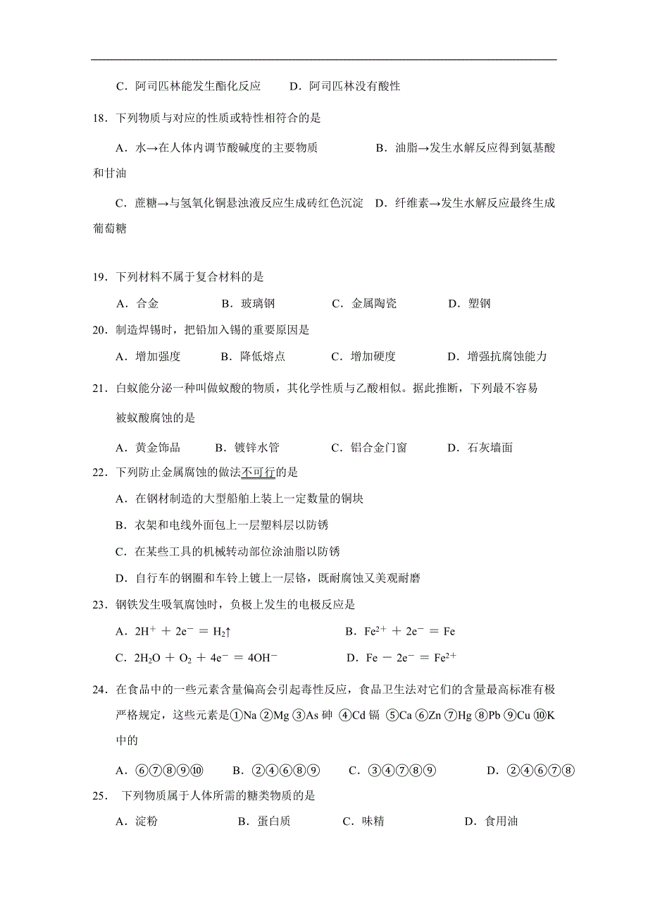 广东省汕头市达濠华侨中学东厦中学2018-2019学年高二上学期第一次月考质检化学（学业科）试题 word版含答案_第3页