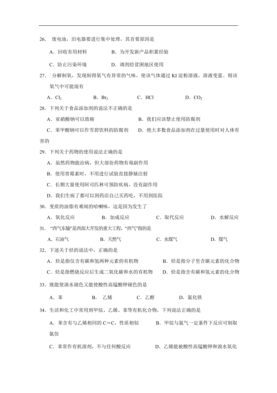 广东省汕头市达濠华侨中学东厦中学2018-2019学年高二上学期第一次月考质检化学（学业科）试题 word版含答案_第4页