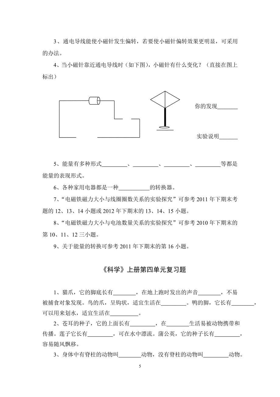 六年级科学-上册科学练习(科教版)_第5页