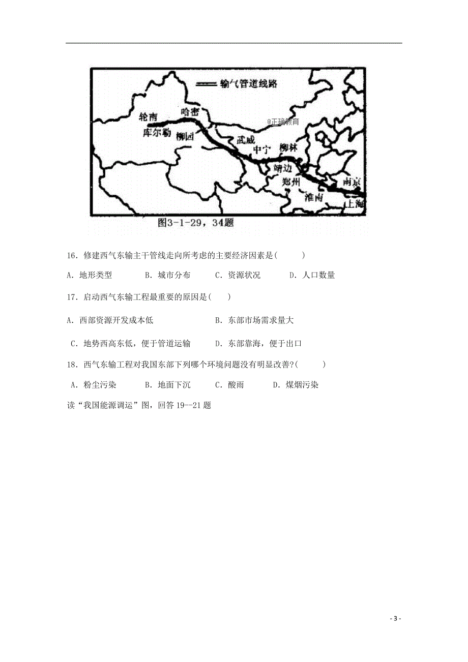 黑龙江省青冈县一中2018_2019学年高二地理上学期10月月考试题bc卷_第3页