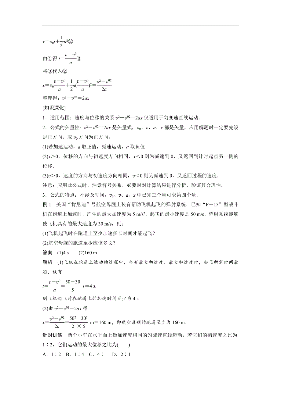 2017-2018学年高一物理新人教版必修1《学案导学与随堂笔记》学案：第2章 匀变速直线运动的研究4_第2页