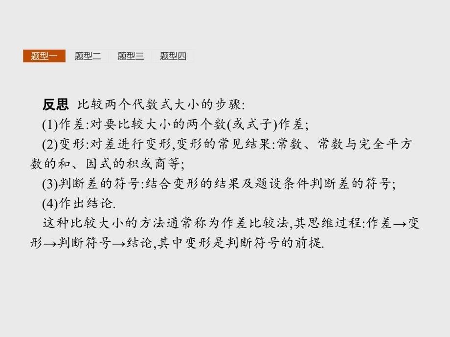 2017-2018学年人教a版必修五不等式的性质  课件（14张）_第5页