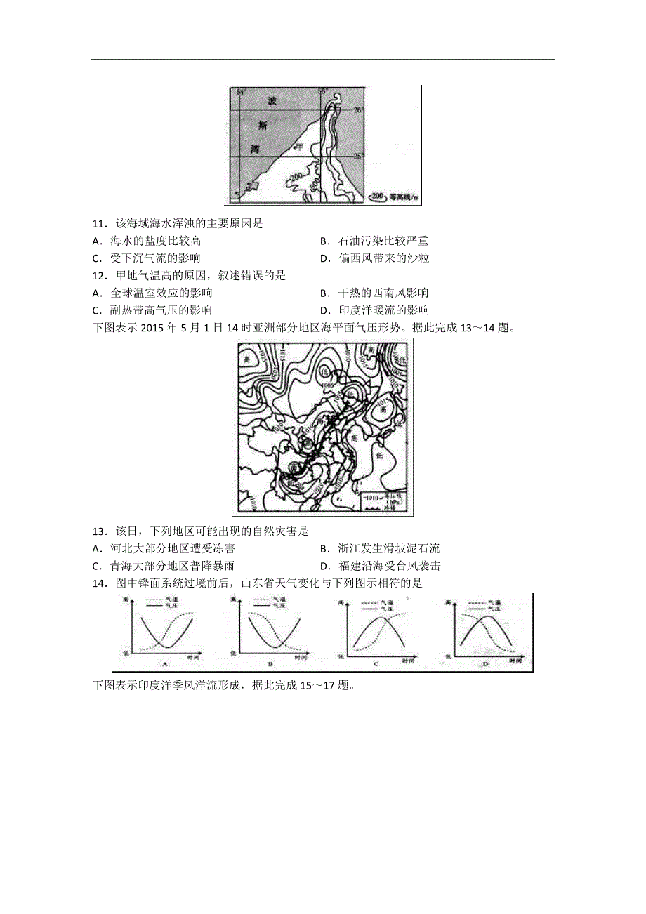 山东省日照市2019届高三上学期期中考试地理试题   word版含答案_第3页