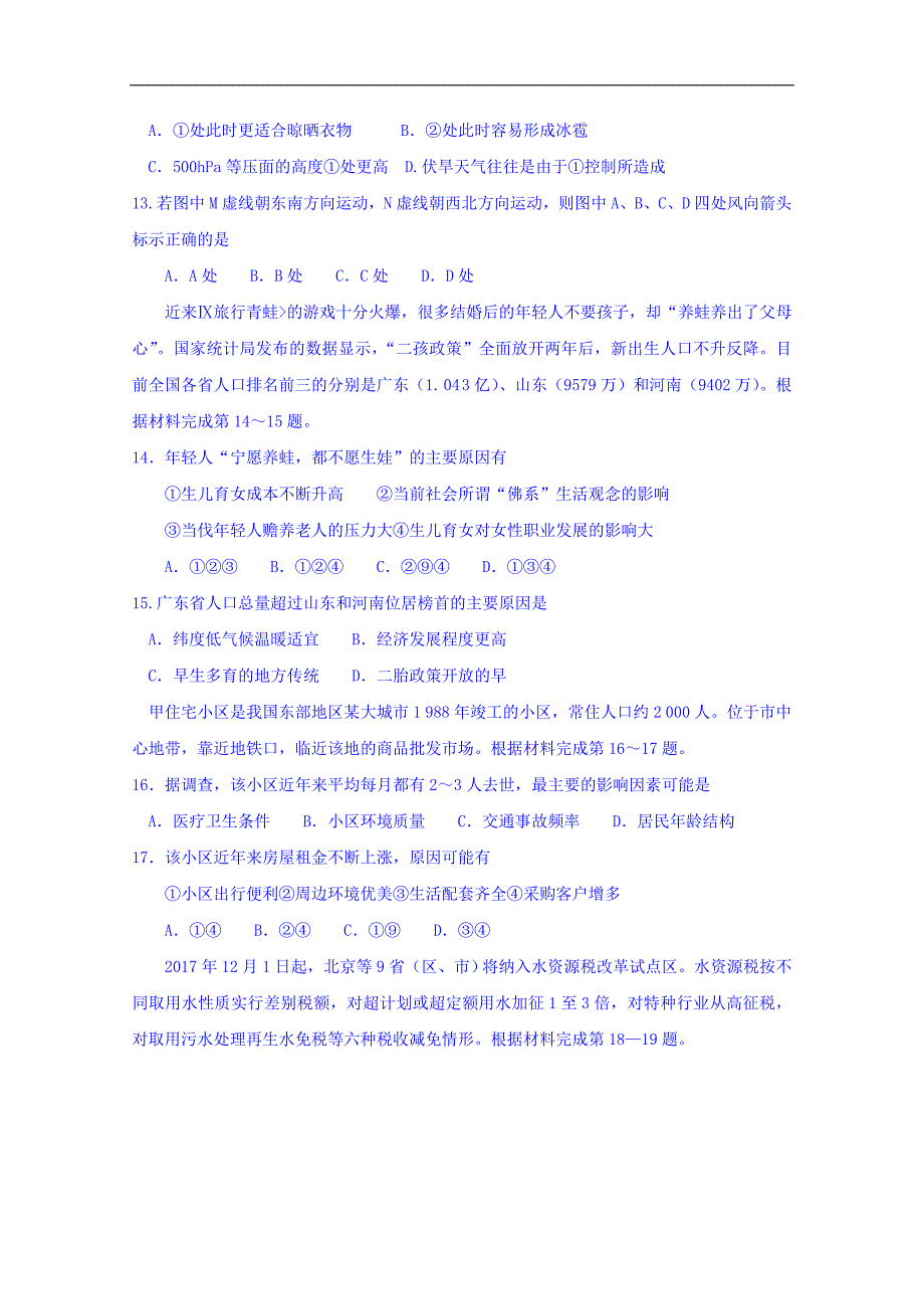 浙江省十校联盟2018年3月选考地理试题 word版缺答案_第4页