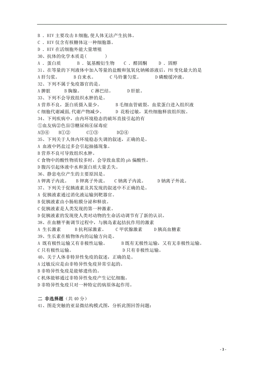 黑龙江省青冈县一中2018_2019学年高二生物上学期10月月考试题bc卷_第3页