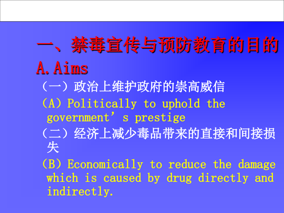 禁毒系专业核心课程《毒品预防与中国戒毒模式》优质课件（全册课件）_第3页