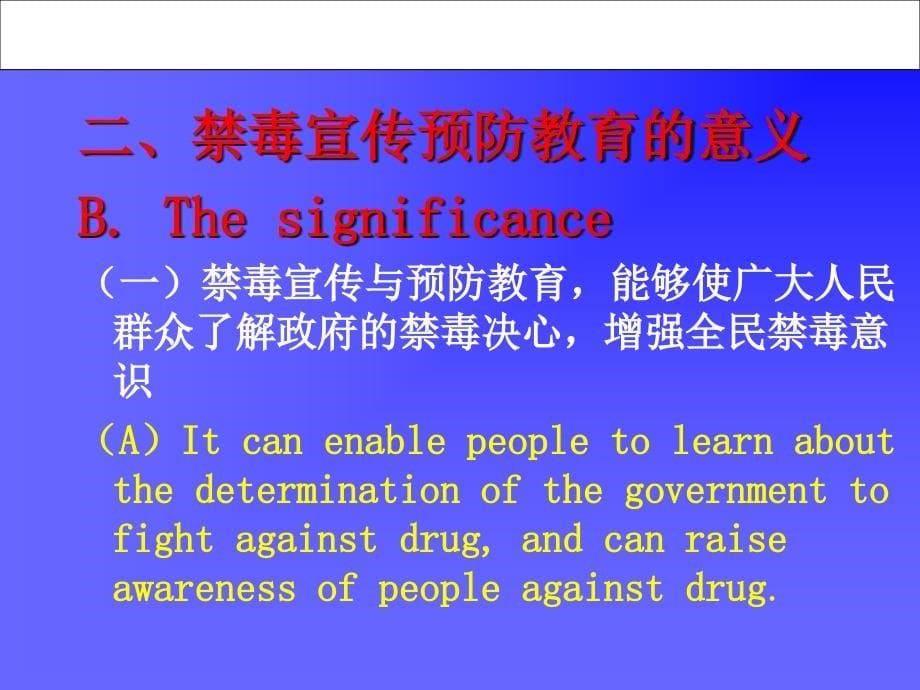 禁毒系专业核心课程《毒品预防与中国戒毒模式》优质课件（全册课件）_第5页