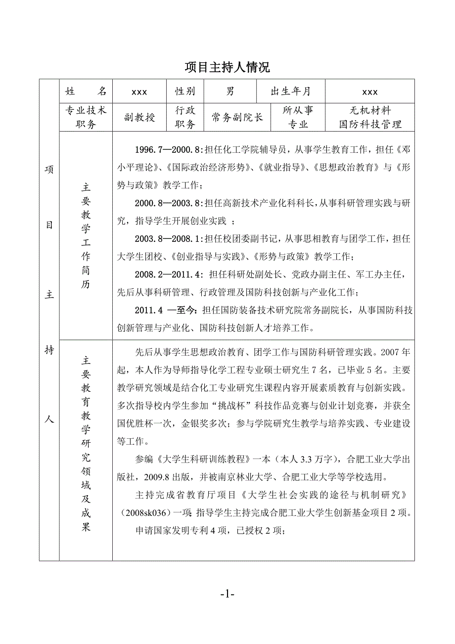 XX省重大教学改革研究项目申请书_第2页