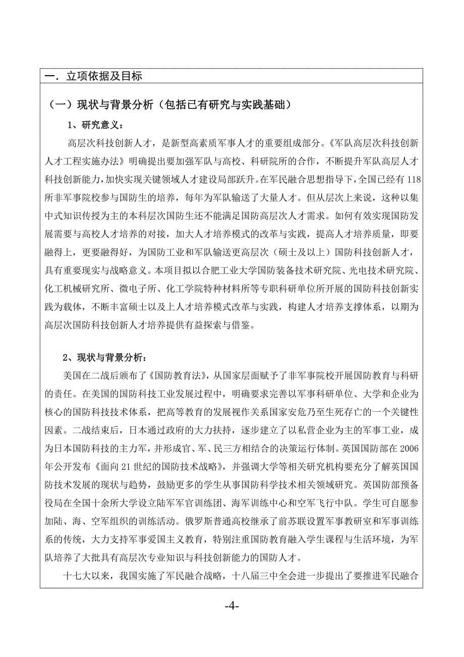 XX省重大教学改革研究项目申请书_第5页