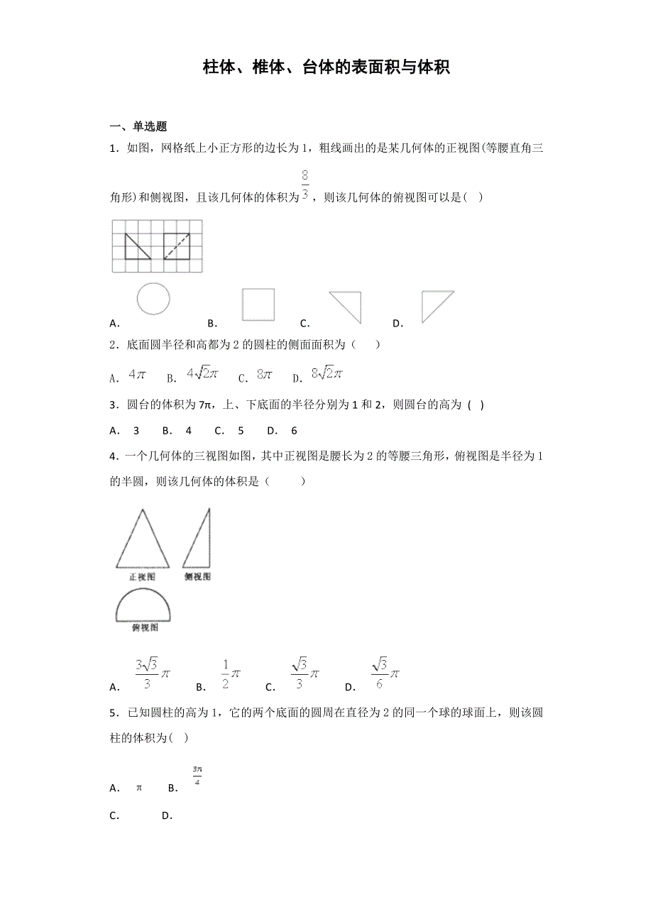 2018-2019学年人教a版必修二 三视图 作业_第1页