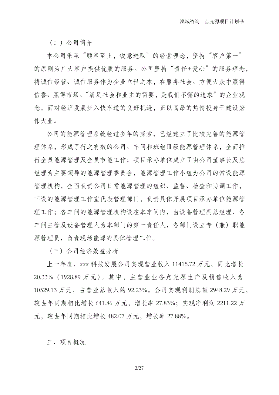 点光源项目计划书_第2页