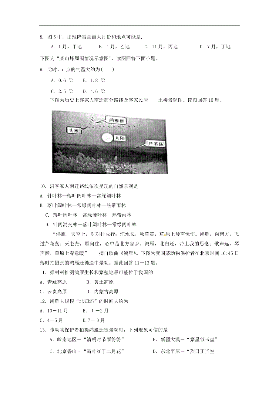 辽宁省大连渤海高级中学2019届高三上学期期中考试地理试题 word版含答案_第3页