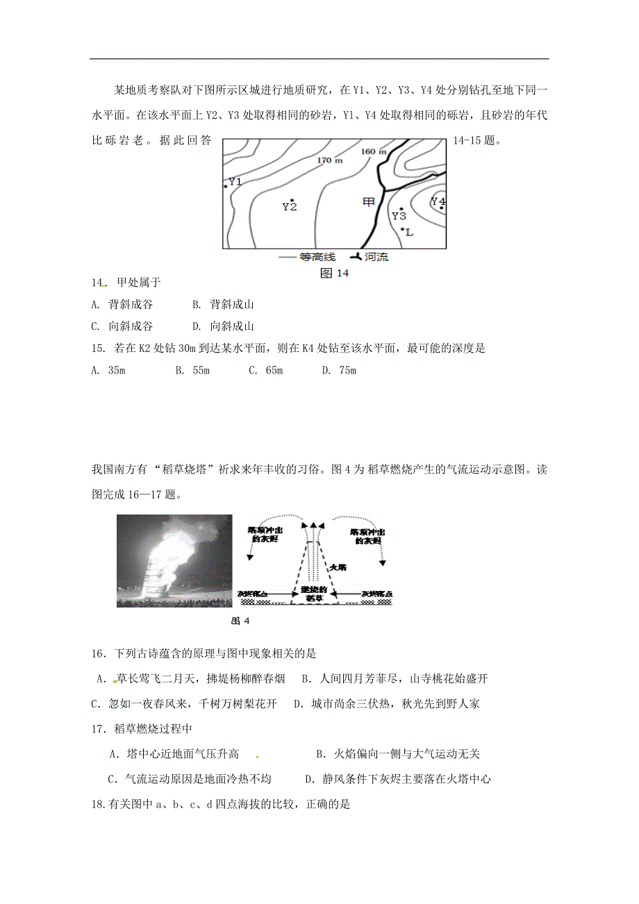 辽宁省大连渤海高级中学2019届高三上学期期中考试地理试题 word版含答案_第4页