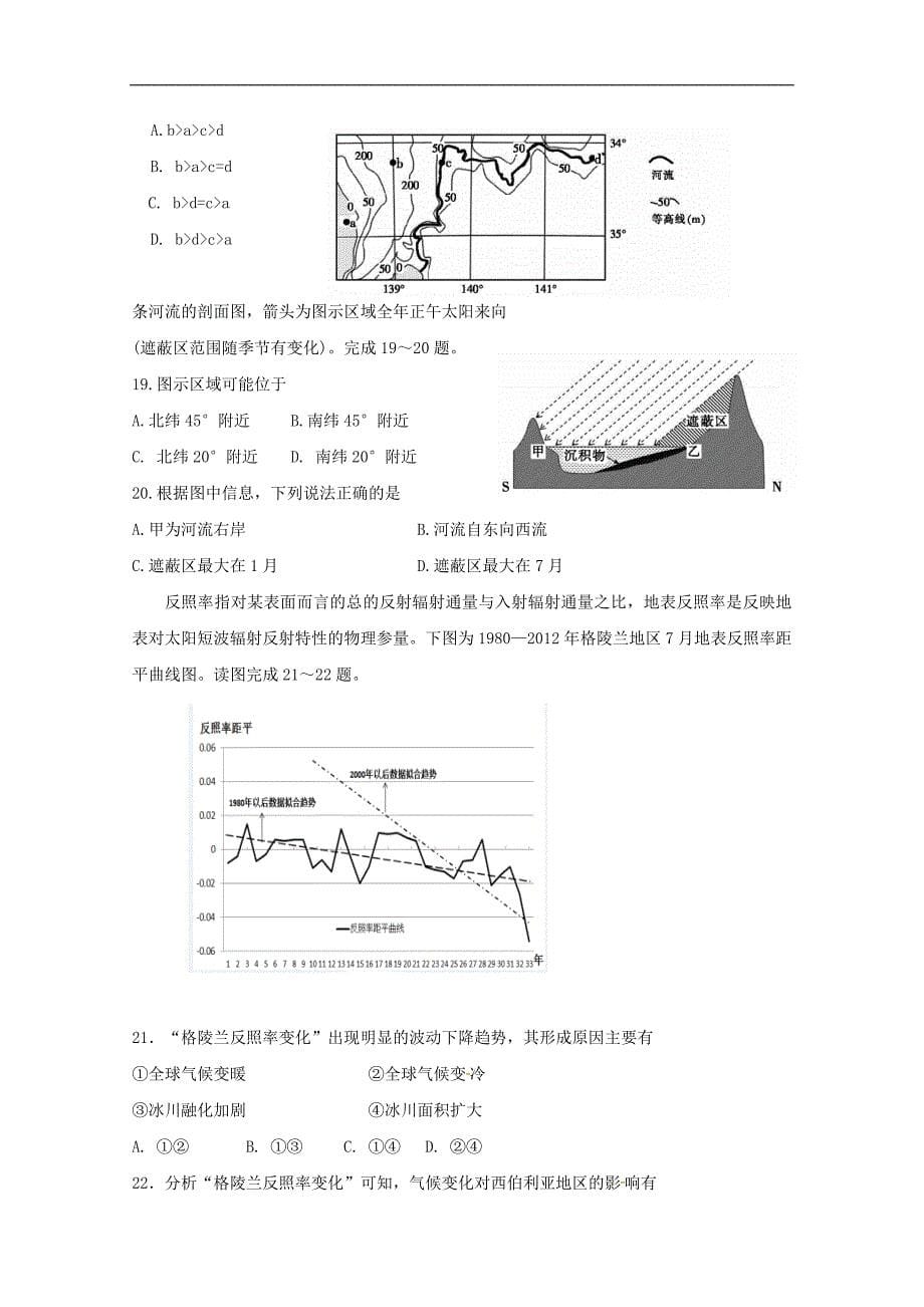 辽宁省大连渤海高级中学2019届高三上学期期中考试地理试题 word版含答案_第5页