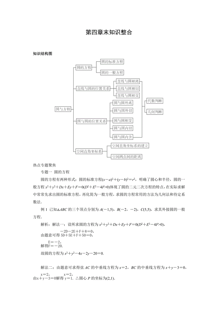 2018-2019学年人教a版必修二 圆的方程 教案_第1页