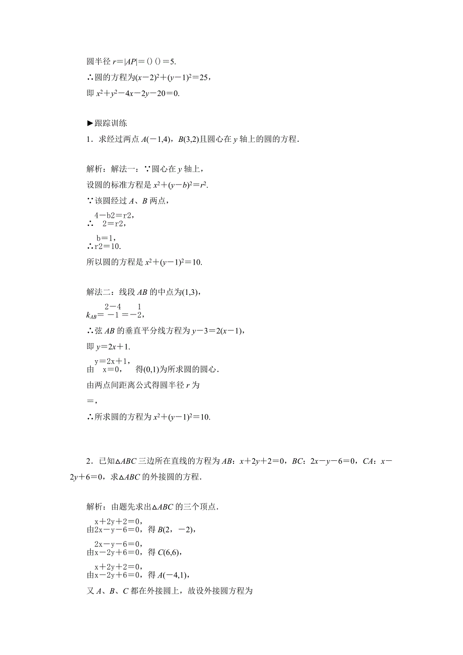 2018-2019学年人教a版必修二 圆的方程 教案_第2页